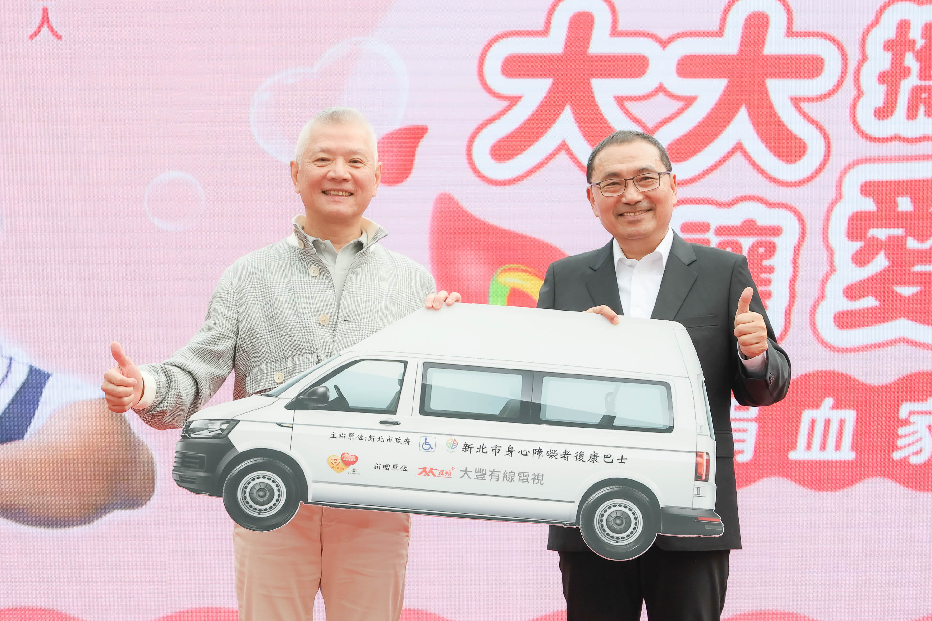 大大數位基金會號召捐血　侯友宜感謝捐贈復康巴士 