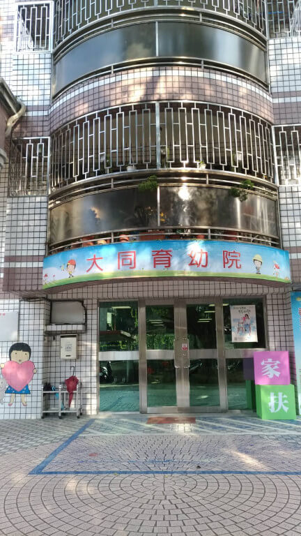 孩好有你在 捐助失依兒少成長的家