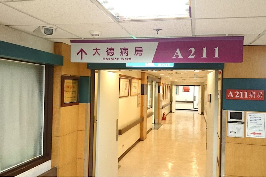 安寧緩和服務 臨終生命的陪伴與照護