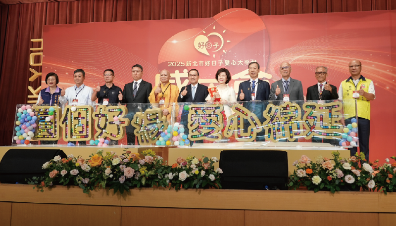 新北市政府致謝  大大數位基金會 共同點亮善循環